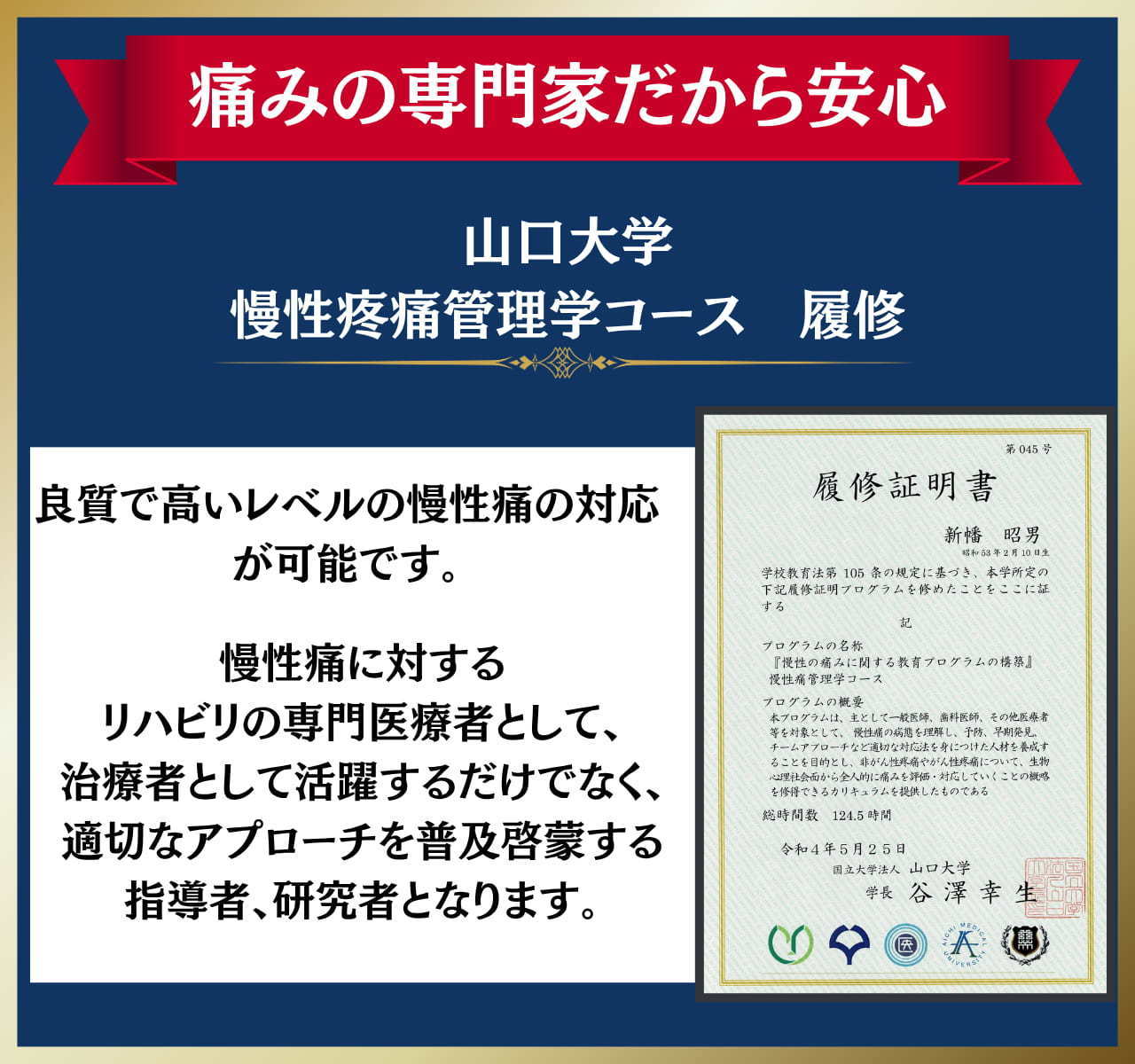 山口大学慢性疼痛管理学コース履修証明書