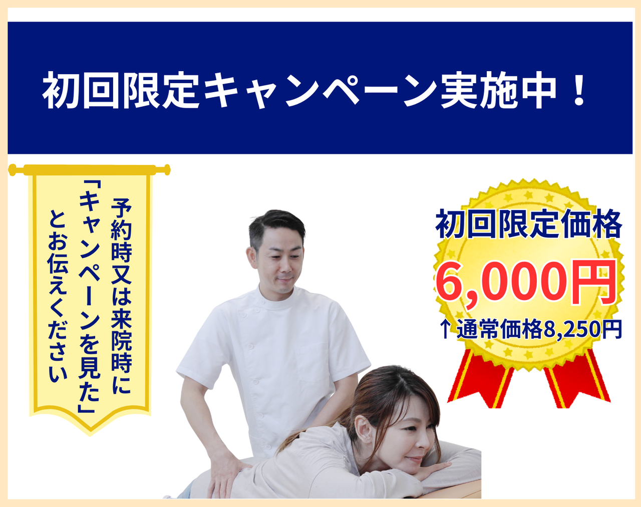 初回限定キャンペーン