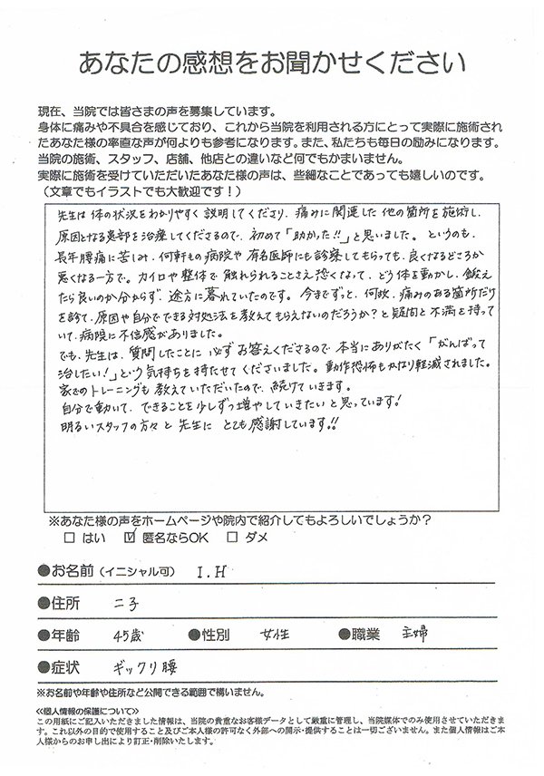 高津区二子女性かなり動作恐怖が軽減されました。