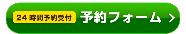 ひまわり接骨院予約ページへのバナー