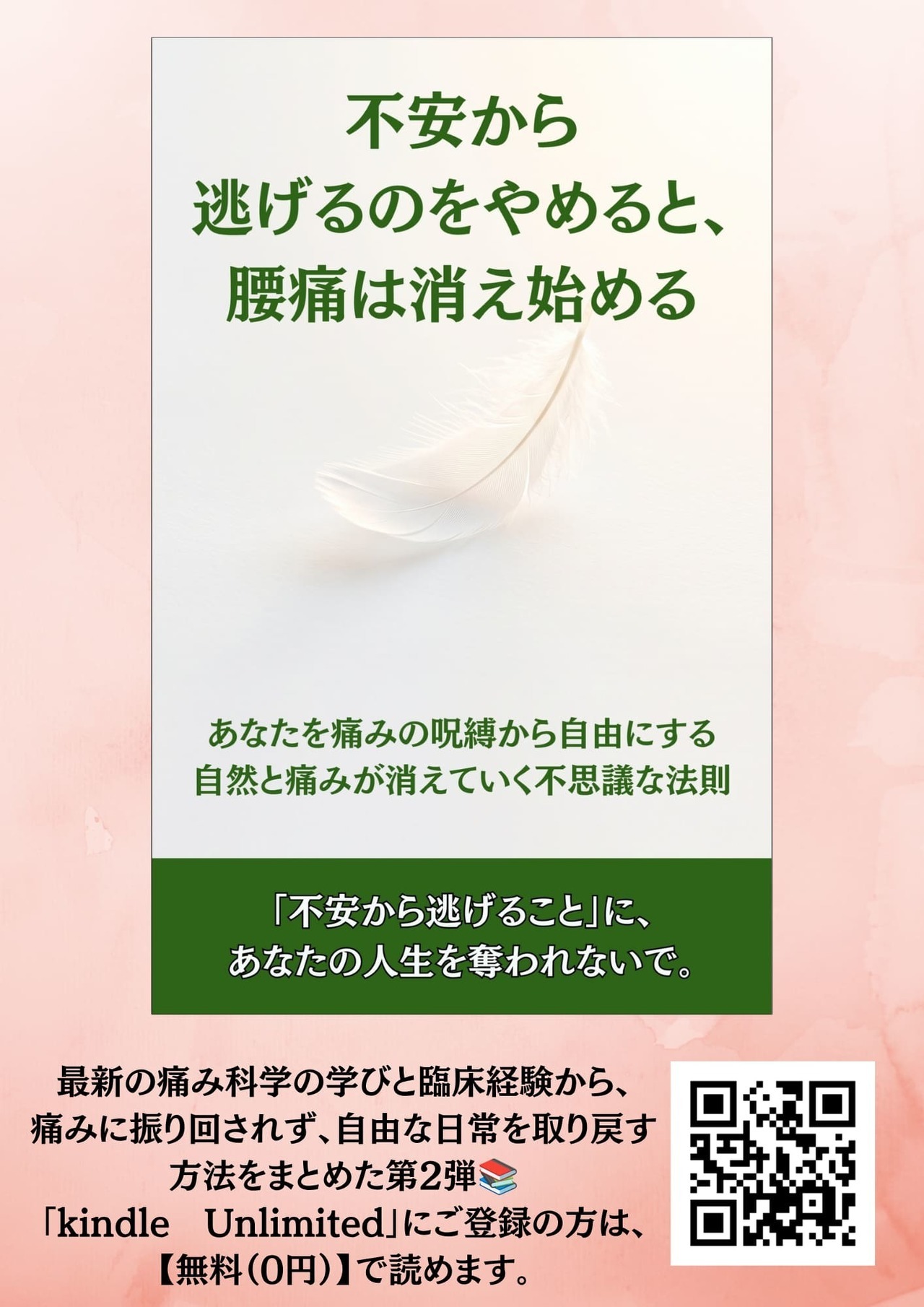 腰痛と戦うのをやめると、痛みは消え始める