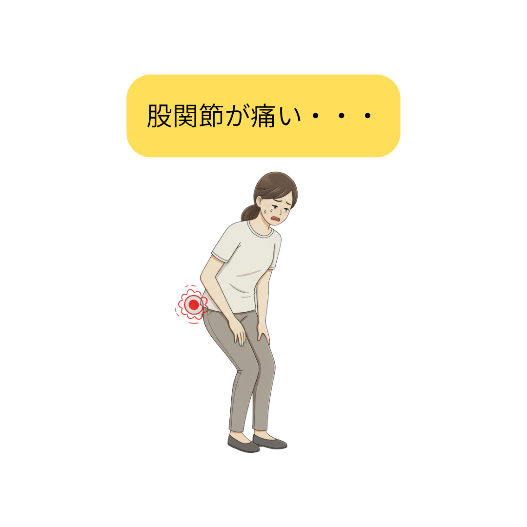 股関節が痛い・・・