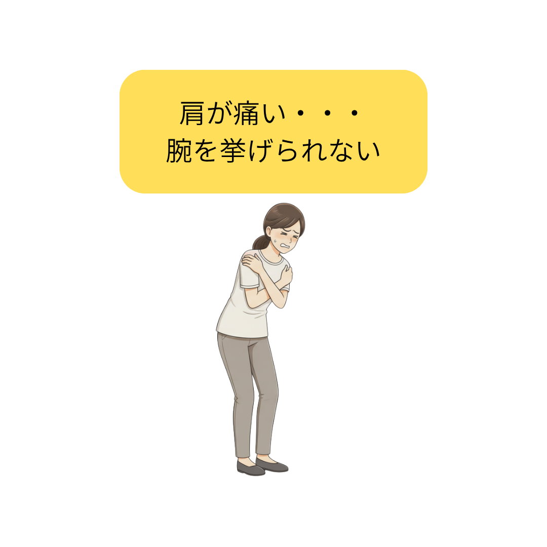 五十肩が辛い