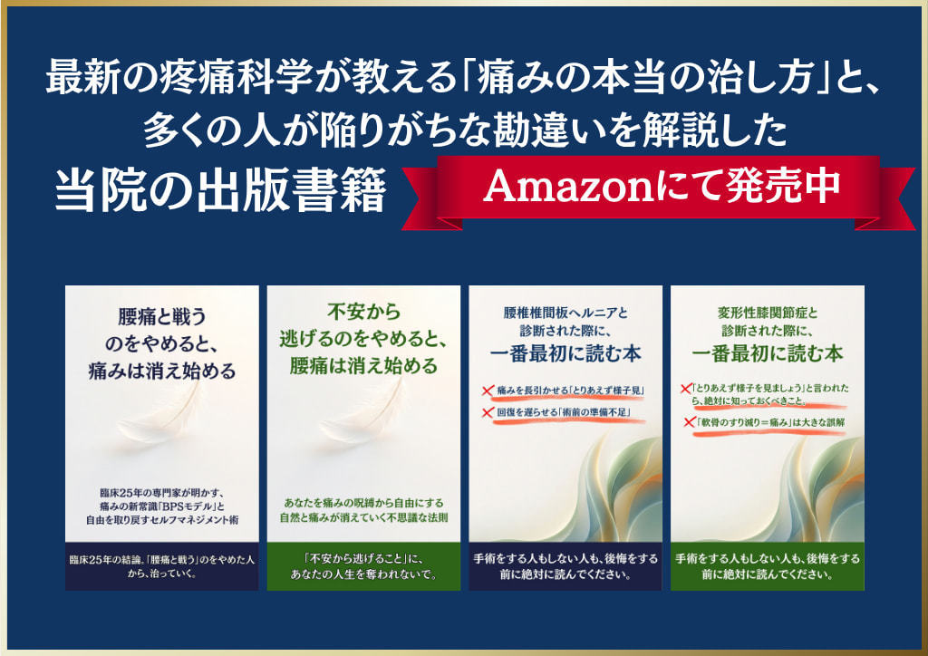 ひまわり接骨院院長新幡昭男の出版書籍