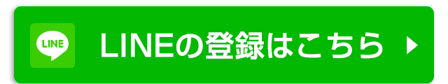 ひまわり接骨院LINE登録バナー