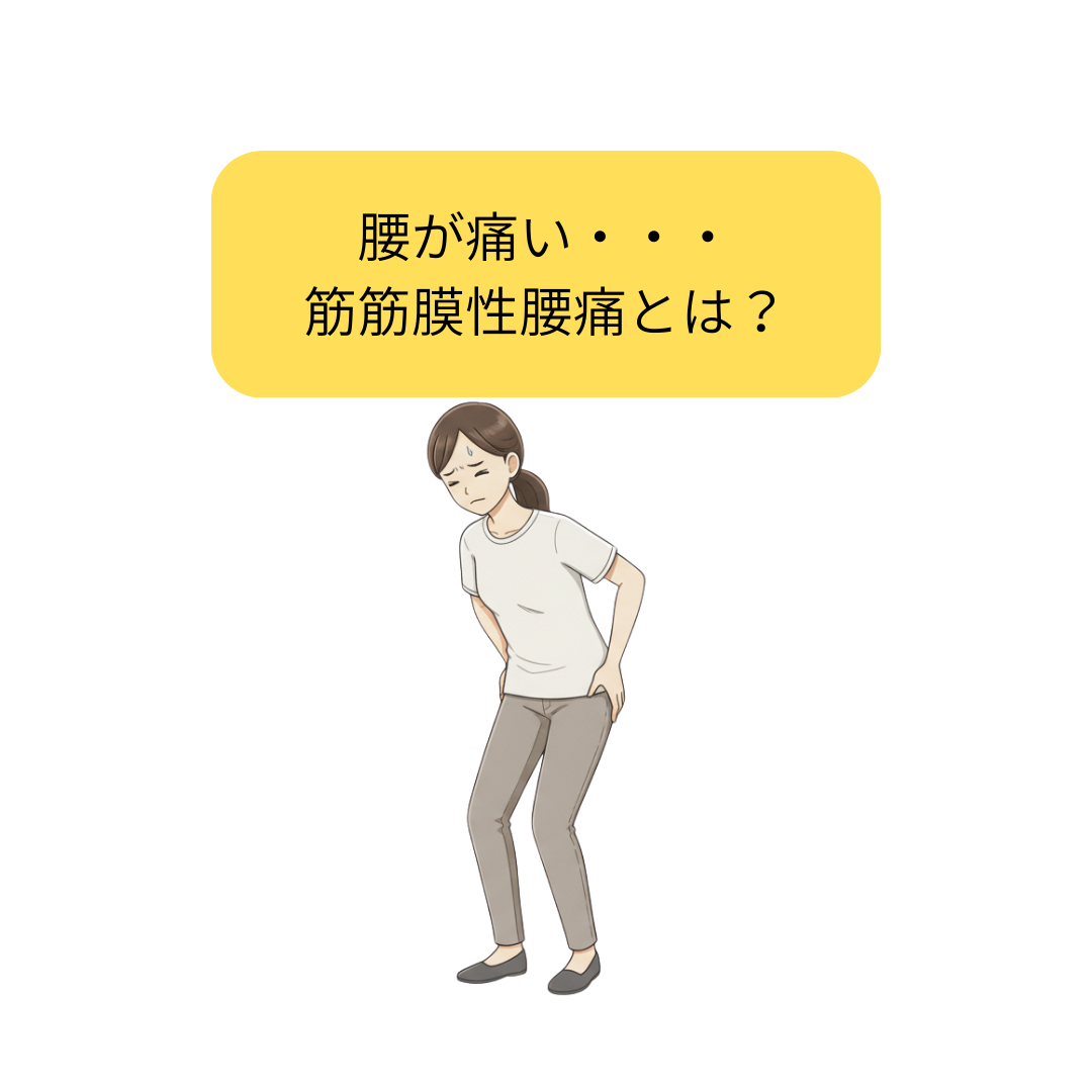 腰椎椎間板変性症の患者さん