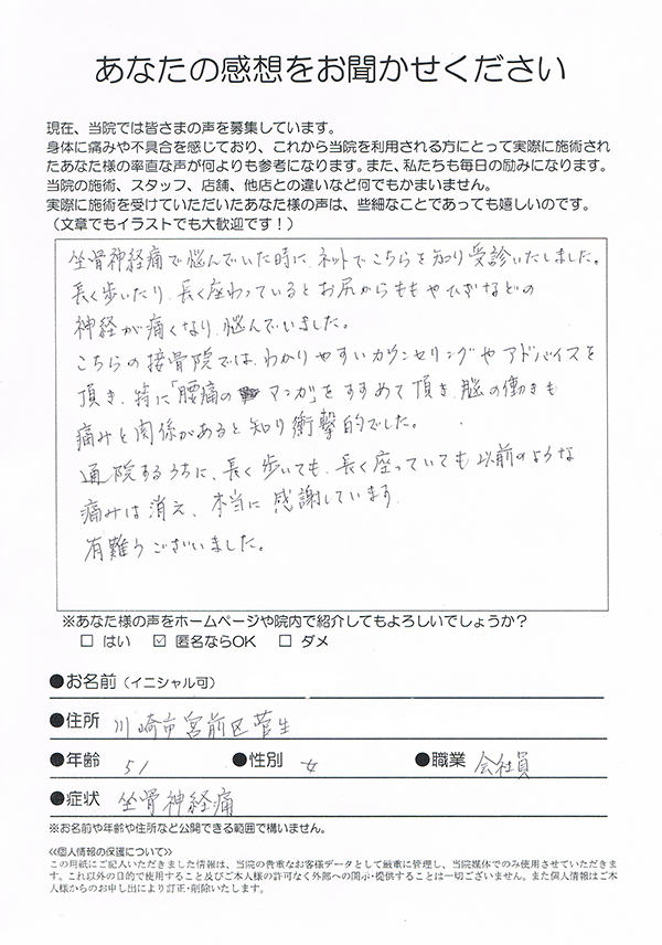 川崎市宮前区女性、長く歩いたり、座っているとお尻からももやひざなどの 神経が痛くなり、悩んでいました。
