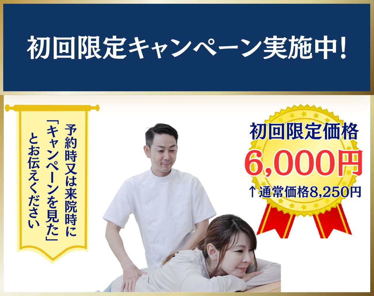 キャンペーン