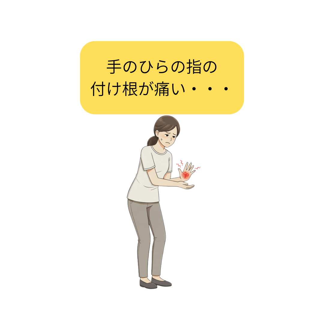 ばね指（弾発指）で指が痛む患者さん
