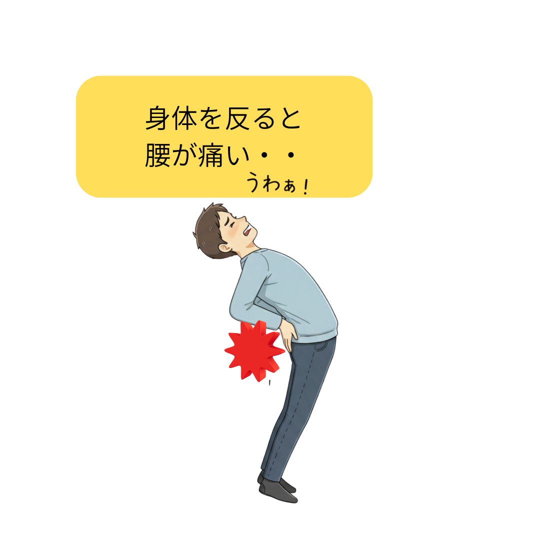 椎間関節性腰痛（椎間関節症）の患者さん