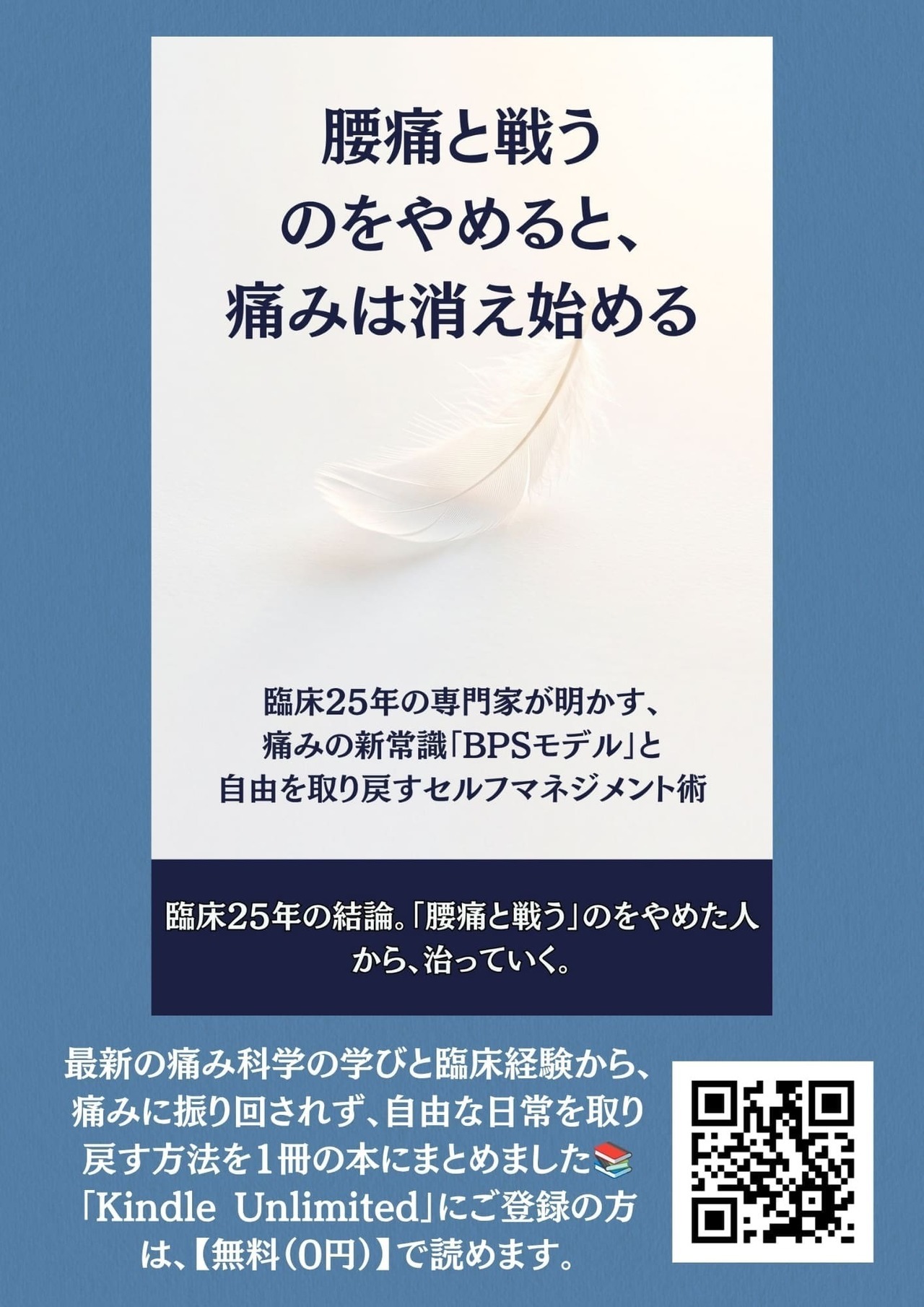 腰痛と戦うのをやめると、痛みは消え始める