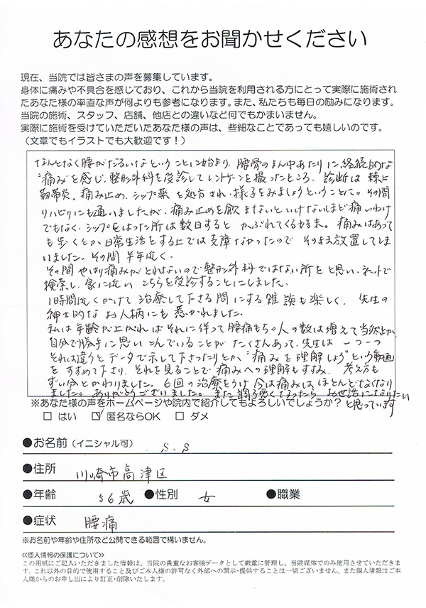川崎市高津区女性、データを一つ一つ示して説明と施術をして頂きました。