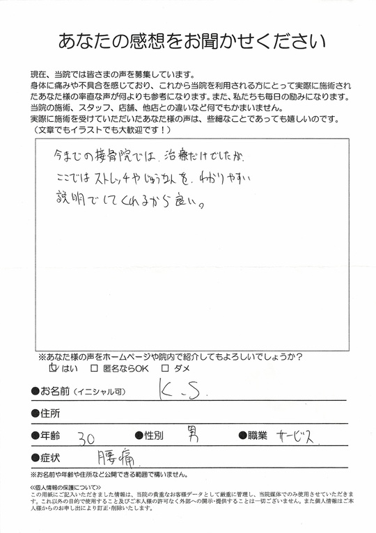 腰痛 　　サービス業　（男性・30歳）