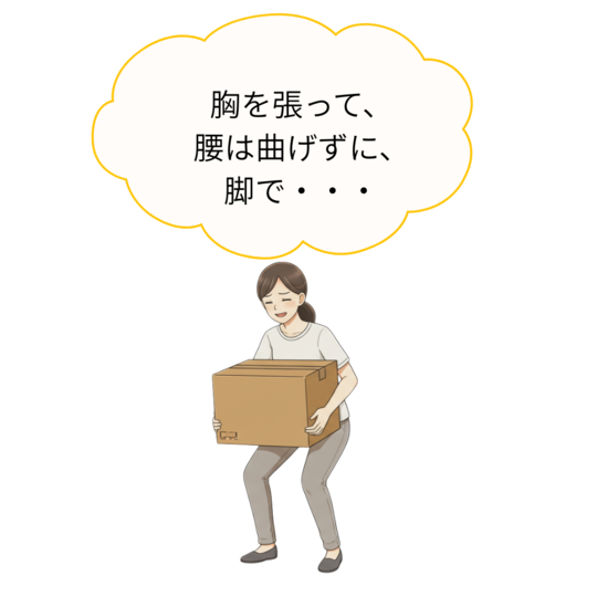 腰を気にしながら重い物を持ち上げる腰痛患者さん