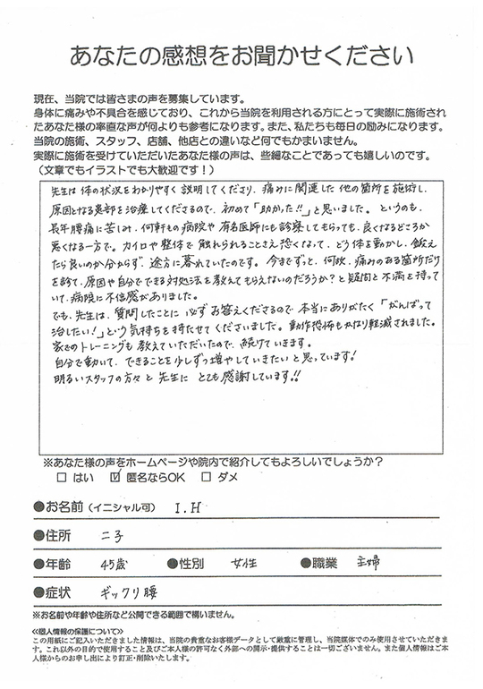 高津区二子女性かなり動作恐怖が軽減されました。