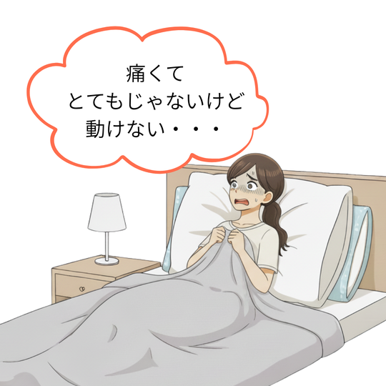 腰痛・坐骨神経痛に安静臥床はいけない