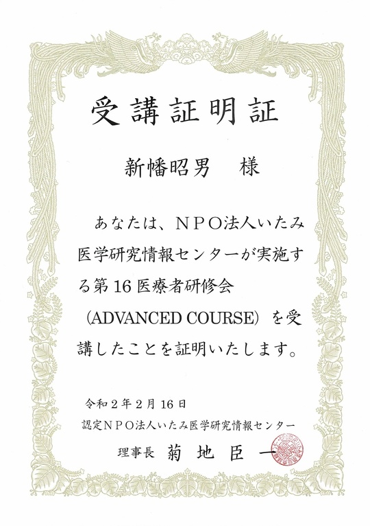 2020年NPO法人いたみ医学研究情報センター　ADVANCED　COURSE