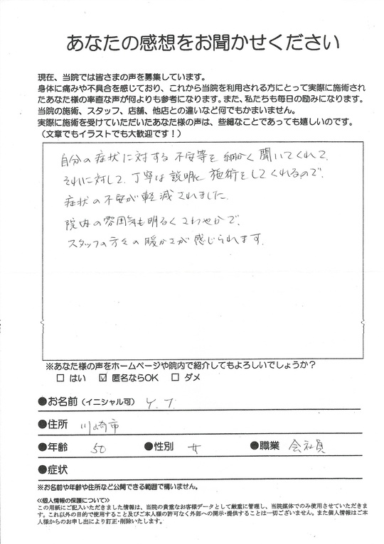 腰痛　　川崎市　Y.Tさん　会社員（50歳　女性）