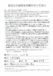 坐骨神経痛　川崎市多摩区　山田さん　（68歳　男性）　会社員