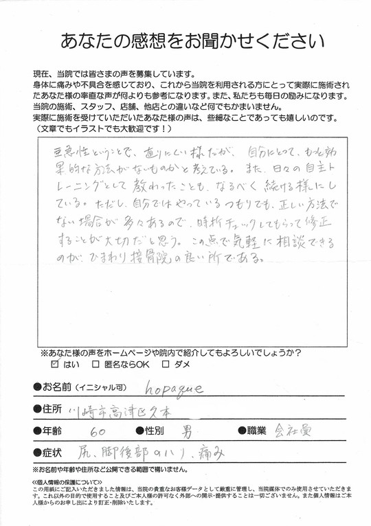 坐骨神経痛　　川崎市高津区久本　　会社員（男性・60歳）