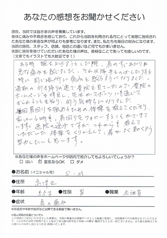 高津区男性手を伸ばすと痛む肩をフォロー出来るようになりました。