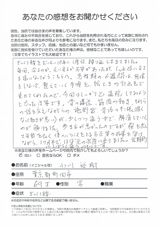 東京都町田市ぎっくり腰男性、手順を絵ときの計画表で見せてくれたので 信頼できました。