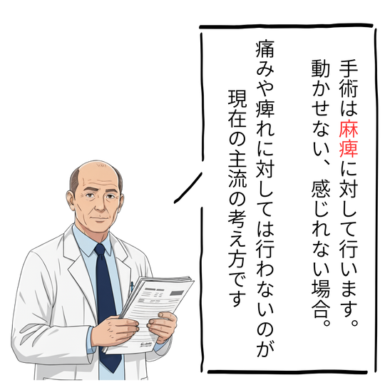 椎間板ヘルニアの手術の目的について解説する医療者