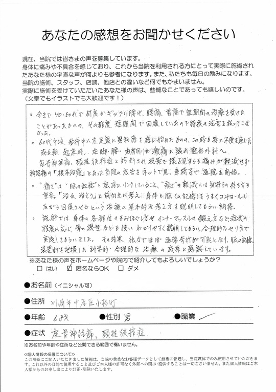 坐骨神経痛　川崎市中原区小杉町　Wさん　（68歳　男性）