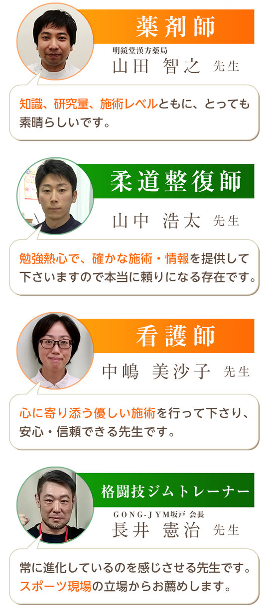 ひまわり接骨院を推薦する医療関係者