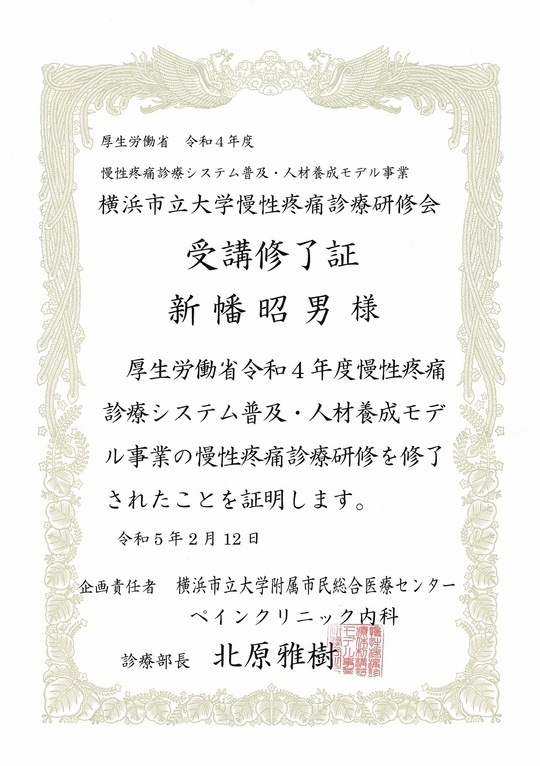 2022年横浜市立大学　慢性疼痛診療研修会【厚生労働省慢性疼痛診療システム均てん化事業】