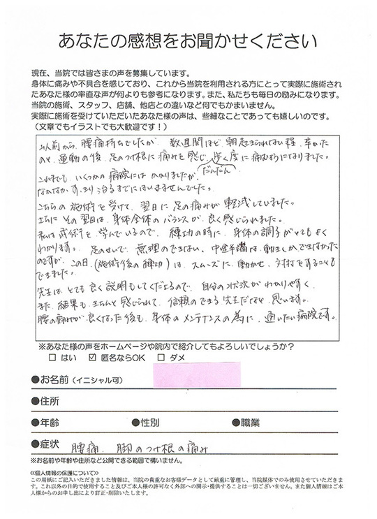 川崎市高津区の女性股関節痛口コミ