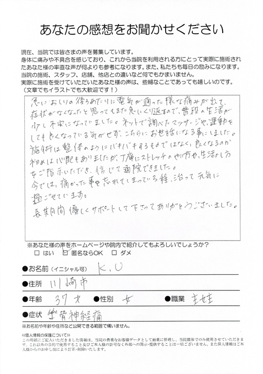 坐骨神経痛　　川崎市　K.Uさん　主婦（37歳　女性）
