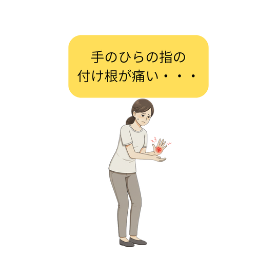 ばね指（弾発指）で指が痛む患者さん