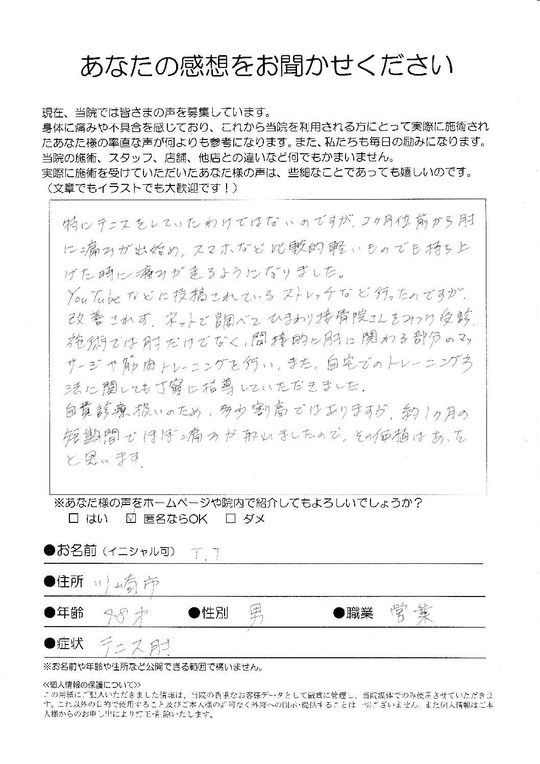 川崎市男性スマホを持ち上げるだけで痛んでいたテニス肘の痛みが取れました。