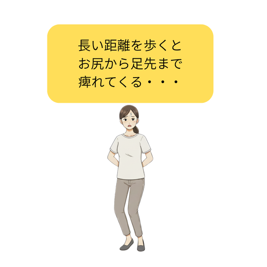 腰部脊柱管狭窄症の間欠性跛行で苦しむ患者さん