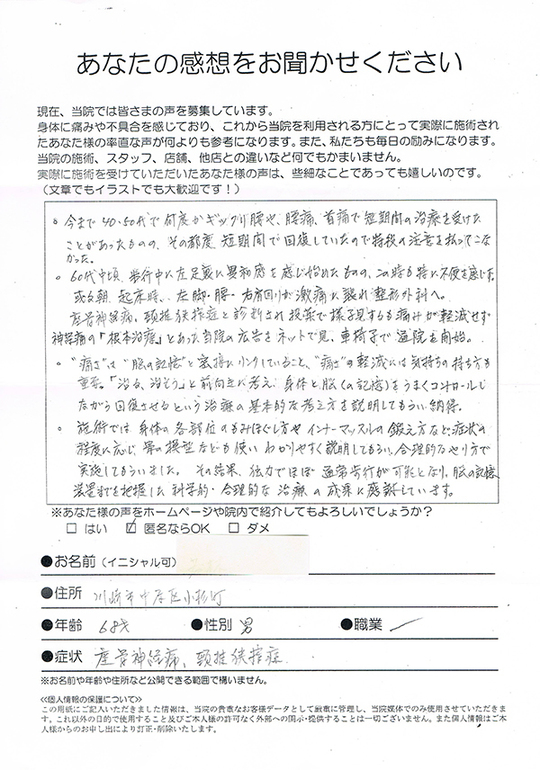 川崎市中原区男性、当初は激痛のために車椅子での通院でした。