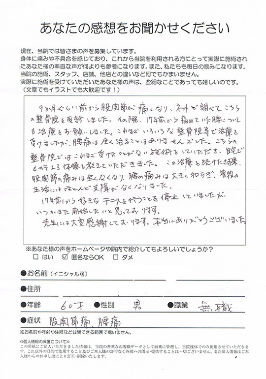 高津区溝口の男性股関節痛痛みが０に