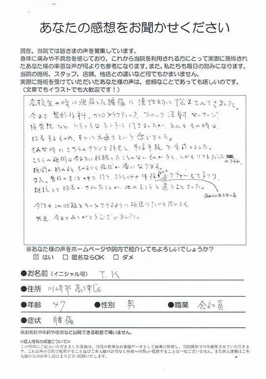 川崎市高津区男性、今まで　いろいろなところに行きましたが、 どれもその時は改善するものの、 すぐに元通りという感じでした