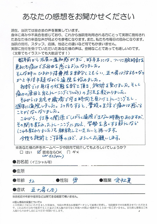 川崎市高津区男性腕時計をみるのも痛む五十肩が良くなりました。