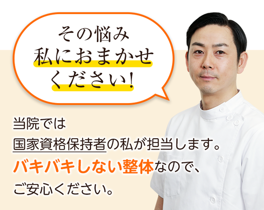 その悩みひまわり接骨院にお任せください