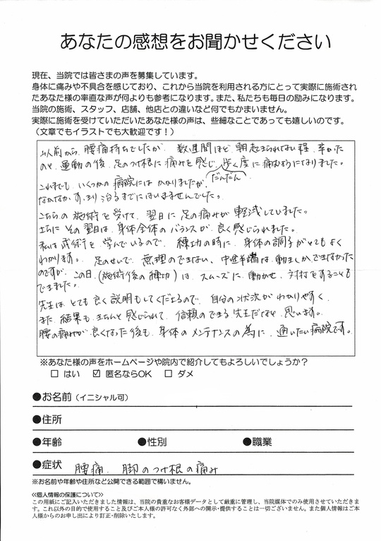 腰痛 脚の付け根の痛み　　川崎市高津区　（女性）